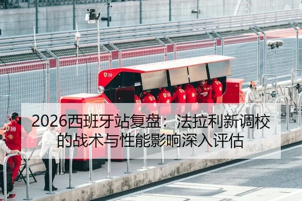 xi-ban-ya-zhan-fu-pan-fa-la-li-xin-diao-xiao-de-zhan-shu-yu-xing-neng-ying-xiang-shen-ru-ping-gu-2-743.jpg